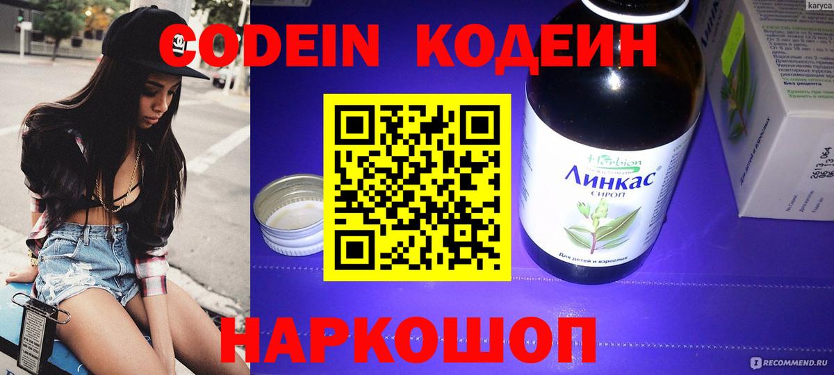 Кодеиновый сироп Lean напиток Lean (лин)  купить   Надым  Вход с VPN 