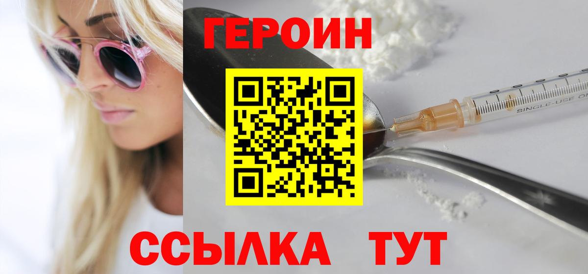 Героин Heroin Надым