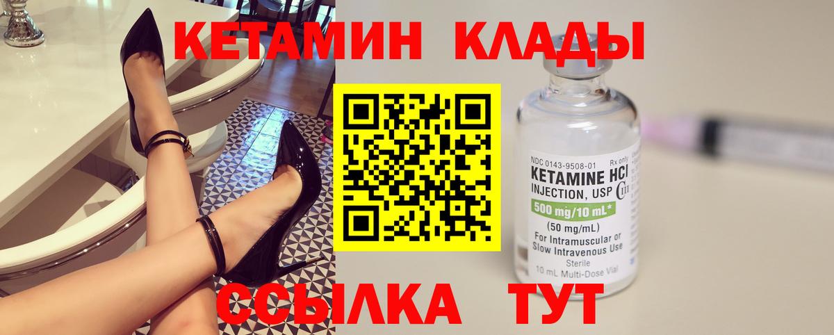 Кетамин ketamine Надым