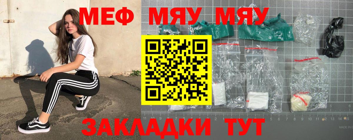 Меф мяу мяу кристаллы Надым